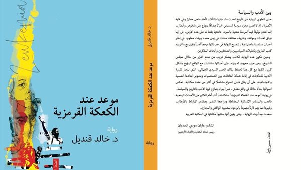 غلاف الرواية