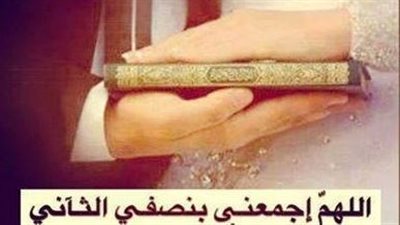 دعاء آخر ساعة من يوم الجمعة للزواج.. لا تحرم نفسك فضله