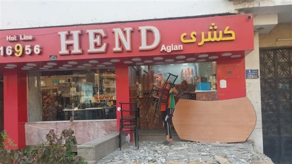 غلق وتشميع مطعم كشري