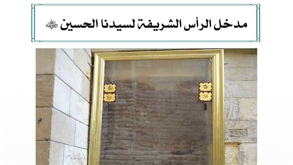 أين دفنت رأس الإمام