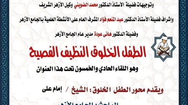 الطفل الخلوق النظيف