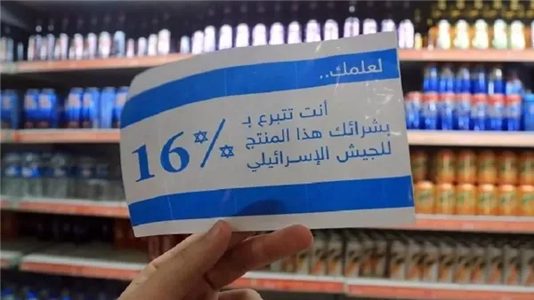 دعوات المقاطعة