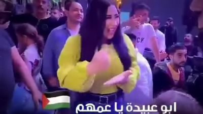 أبو عبيدة يا عمهم.. مطربة شعبية تدعم المتحدث باسم كتائب القسام من أحد الأفراح | فيديو