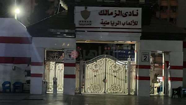 مقر نادي الزمالك