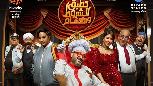 بوستر مسرحية تطبق