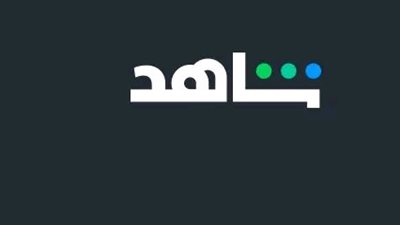 شاهد تعلن عودة العمل بشكل طبيعي بعد عطل فني ضرب المنصة