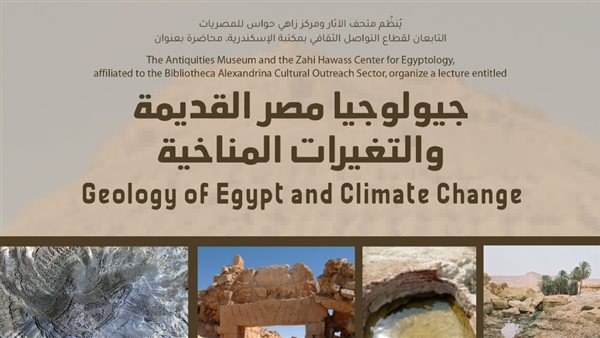 جيولوجيا مصر القديمة
