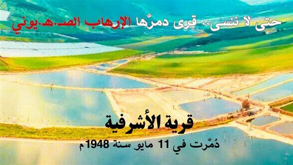 قرى دمرها الإرهاب