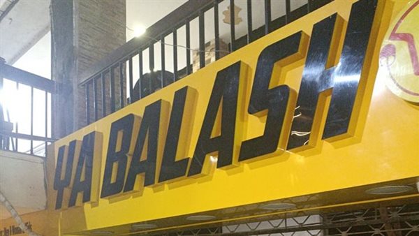 غلق وتشميع محل أحذية