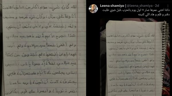 يوميات دانة