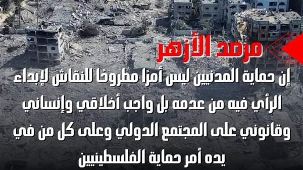 مرصد الأزهر