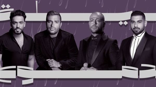 نجوم حفل ليلة الدموع