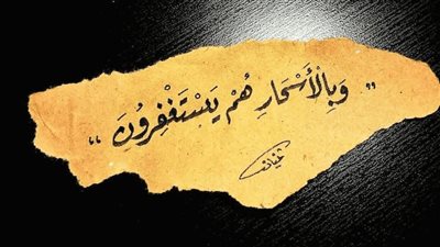 ما هو وقت السَحر ولماذا سُمي بهذا الاسم؟.. ننشر طريقة تحديده بالدقائق وسر التعبد فيه