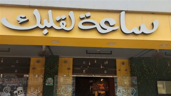 غلق وتشميع كافية