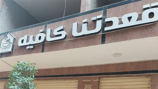 غلق وتشميع كافية