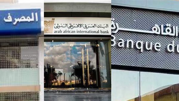 بنك القاهرة والمصرف