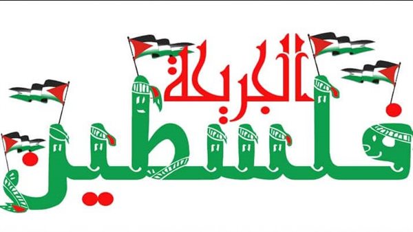 شعر عن فلسطين مكتوب