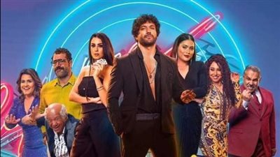 إيرادات السينما أمس| فيلم بلوموندو لـ حسن الرداد يتصدر القائمة.. وفوي فوي فوي يلحق به