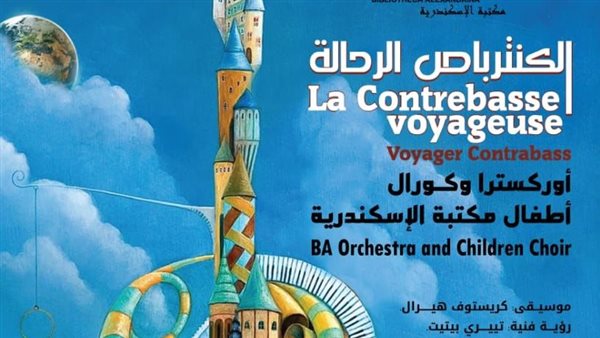 أوركسترا وكورال أطفال