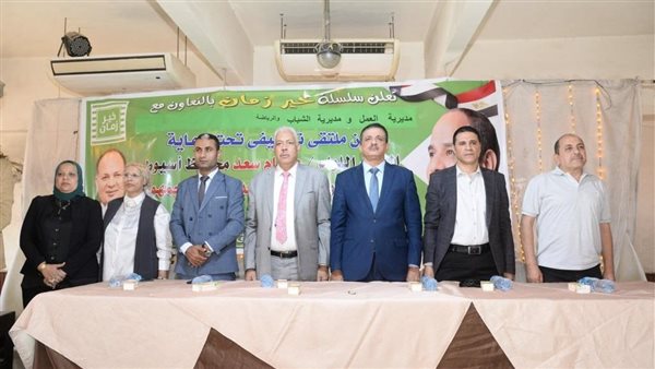 مديرية العمل بأسيوط