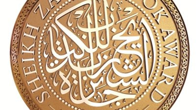 تفاصيل القوائم الطويلة لجائزة الشيخ زايد