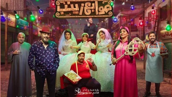 مسرحية صوابع زينب