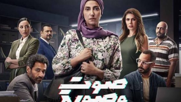 بوستر مسلسل صوت وصورة