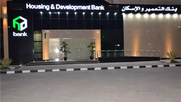 بنك التعمير والإسكان