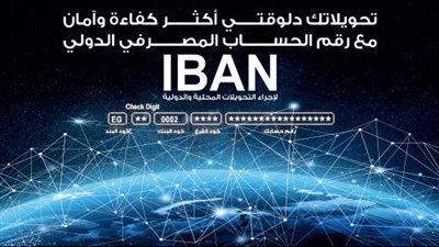 طريقة استخراج الآيبان من البنوك السعودية بخطوة واحدة