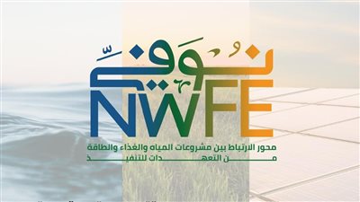 الاستثمار في الطبيعة والبشر والمناخ.. التفاصيل الكاملة لتقرير المتابعة الأول لبرنامج نوفي 