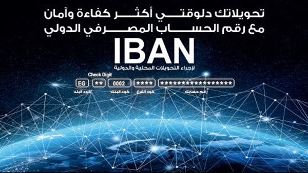 طريقة استخراج الآيبان