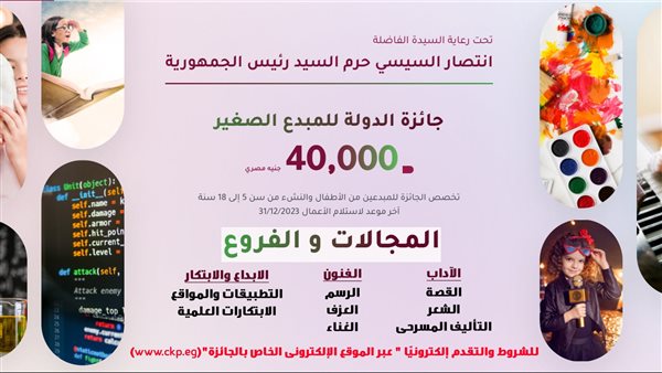 جائزة الدولة للمبدع