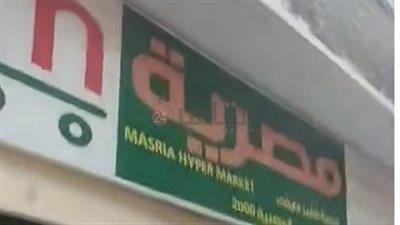 مواطن يستغيث لرفض مجمع استهلاكي بيع السكر: بيقولوا السيستم واقع عشان يطلعوه سوق سودا