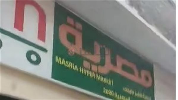 مجمع استهلاكي 