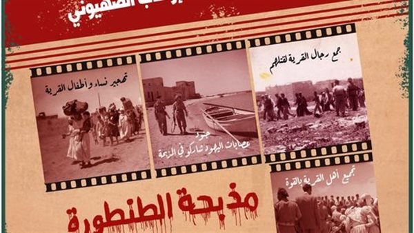 قرية الطنطورة 