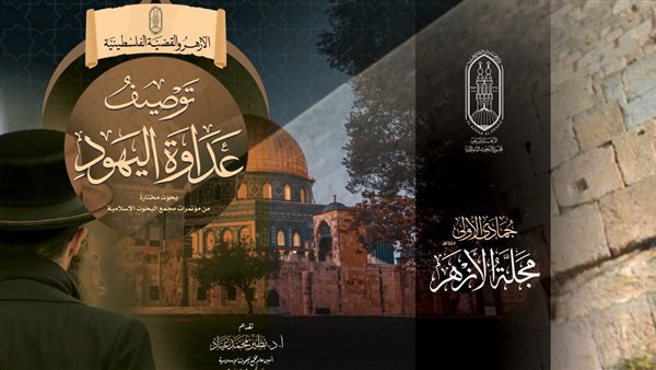 مجلة الازهر 