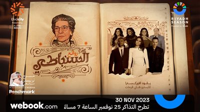منهم شيرين عبد الوهاب وأحمد سعد.. البوستر الرسمي لمطربي حفل روائع السنباطي بالرياض