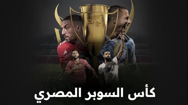كأس سوبر الأبطال