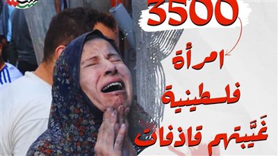 مرصد الأزهر: المرأة الفلسطينية بطولة وصمود وتواجه عمليات إبادة ممنهجة