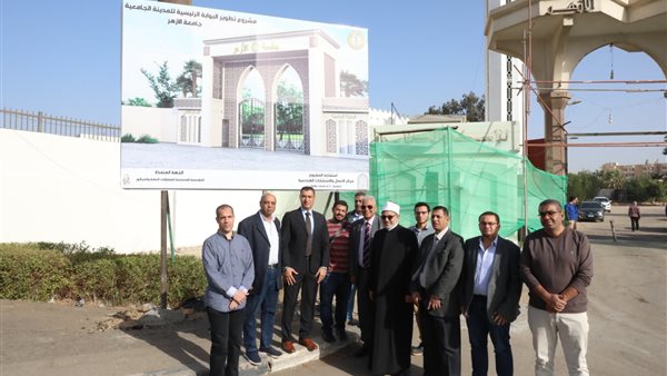  رئيس جامعة الأزهر