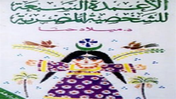 كتاب الأعمدة السبعة