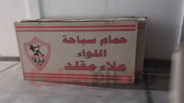 مجلس الزمالك 