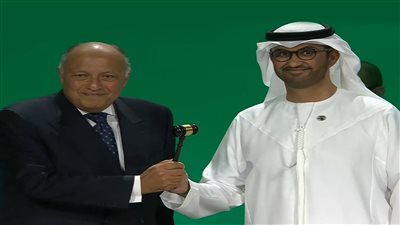 مصر تسلم رئاسة COP 28 إلى الإمارات