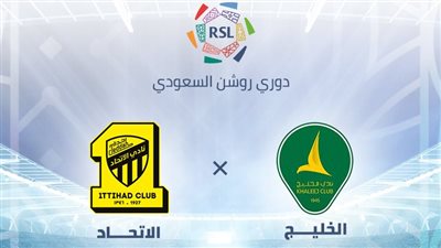 القنوات الناقلة لمباراة الاتحاد والخليج اليوم في الدوري السعودي 2023/2024 والتشكيل