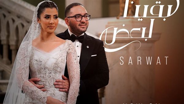 أحمد ثروت وزوجته