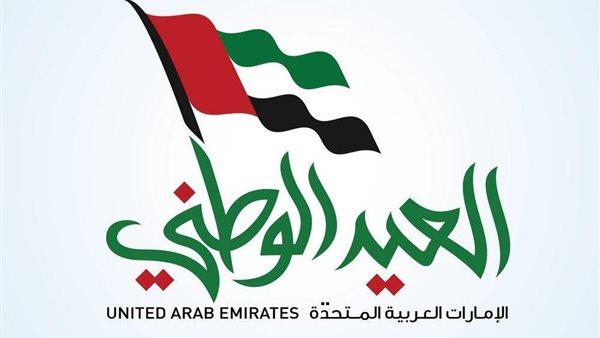 عيد الاحتفال الوطني