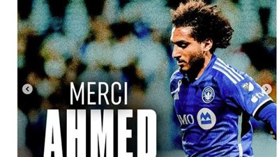 أحمد حمدي يرحل عن صفوف مونتريال الكندي