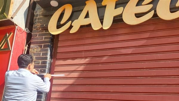 غلق وتشميع كافية