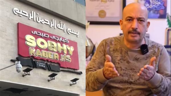 مالك مطعم صبحي كابر