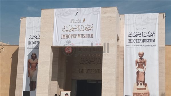 متحف إيمحتب